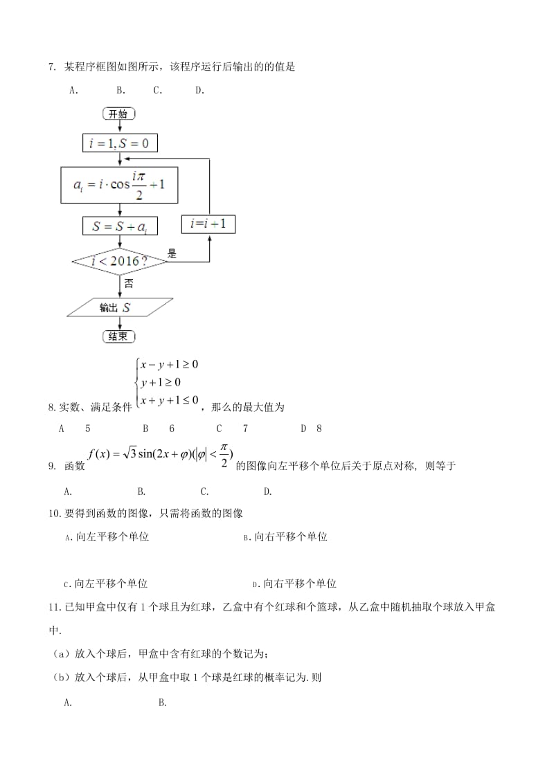 2019-2020年高三上学期期末模拟考试数学（理）试题.doc_第2页