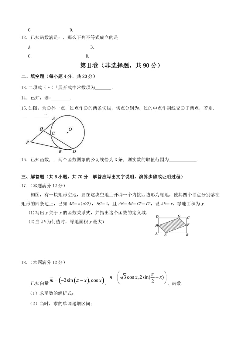 2019-2020年高三上学期期末模拟考试数学（理）试题.doc_第3页