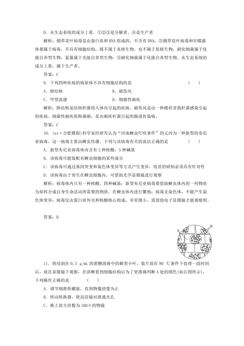 2019-2020年高一生物《分子与细胞》习题专练（46）课标版.doc_第3页