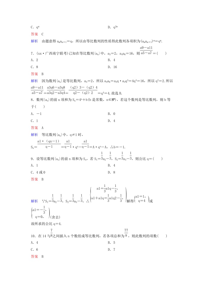 2019-2020年高考数学一轮总复习第六章数列题组训练36等比数列理.doc_第2页