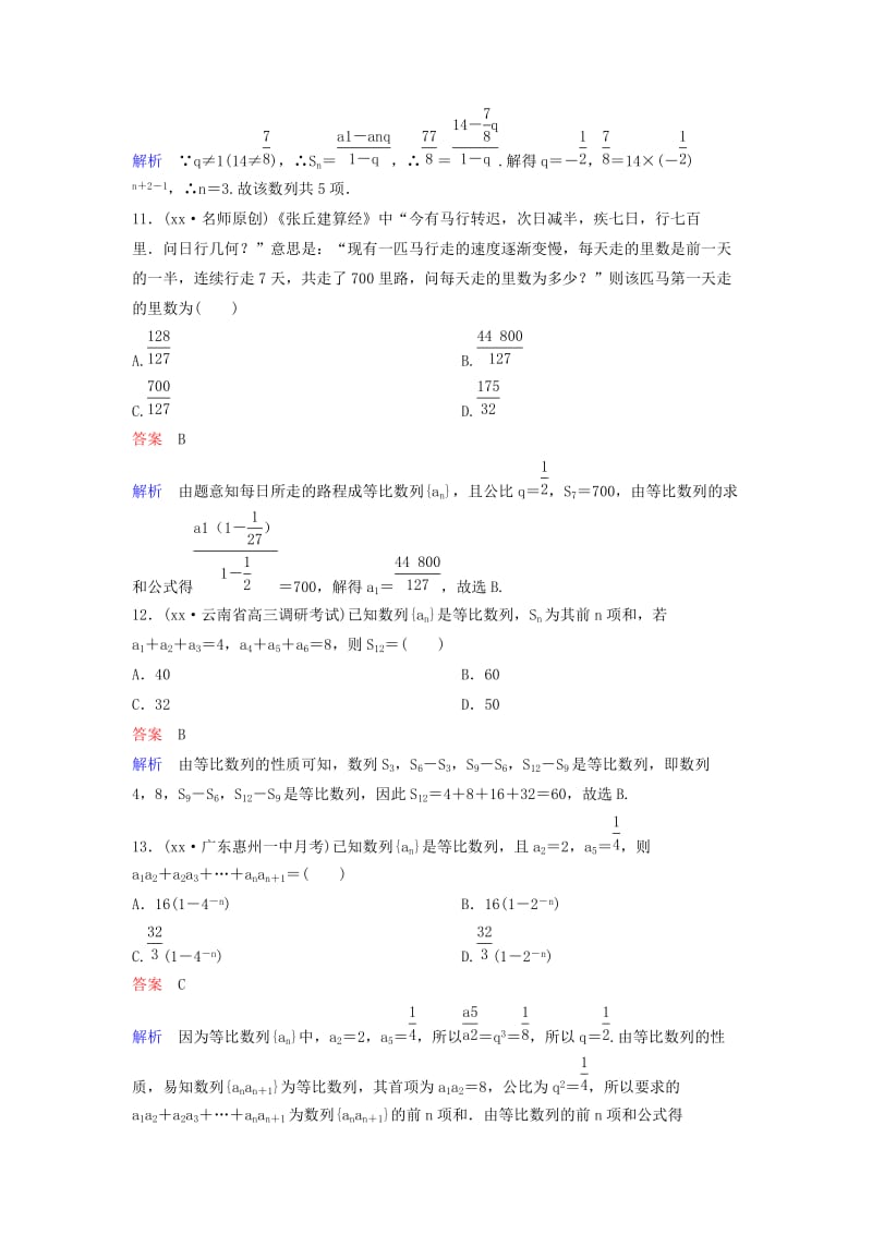 2019-2020年高考数学一轮总复习第六章数列题组训练36等比数列理.doc_第3页