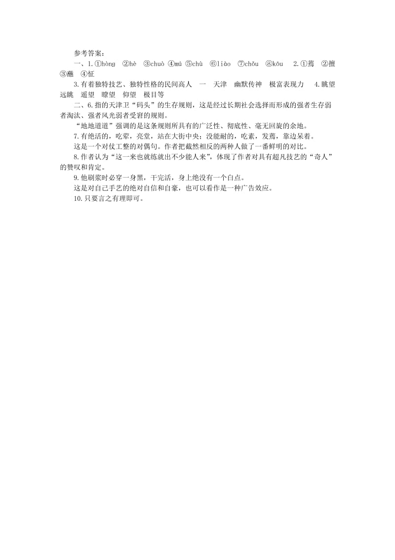 2019-2020年八年级语文下册20 俗世奇人同步练习 新人教版.doc_第2页