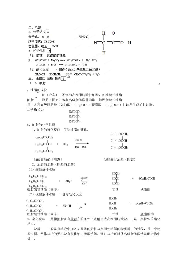 2019-2020年高考化学一轮复习 专题08 烃的衍生物教案.doc_第2页