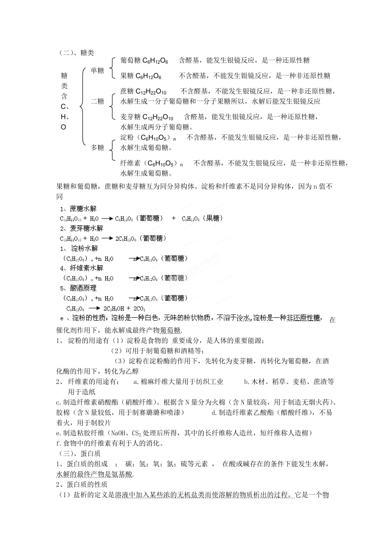 2019-2020年高考化学一轮复习 专题08 烃的衍生物教案.doc_第3页