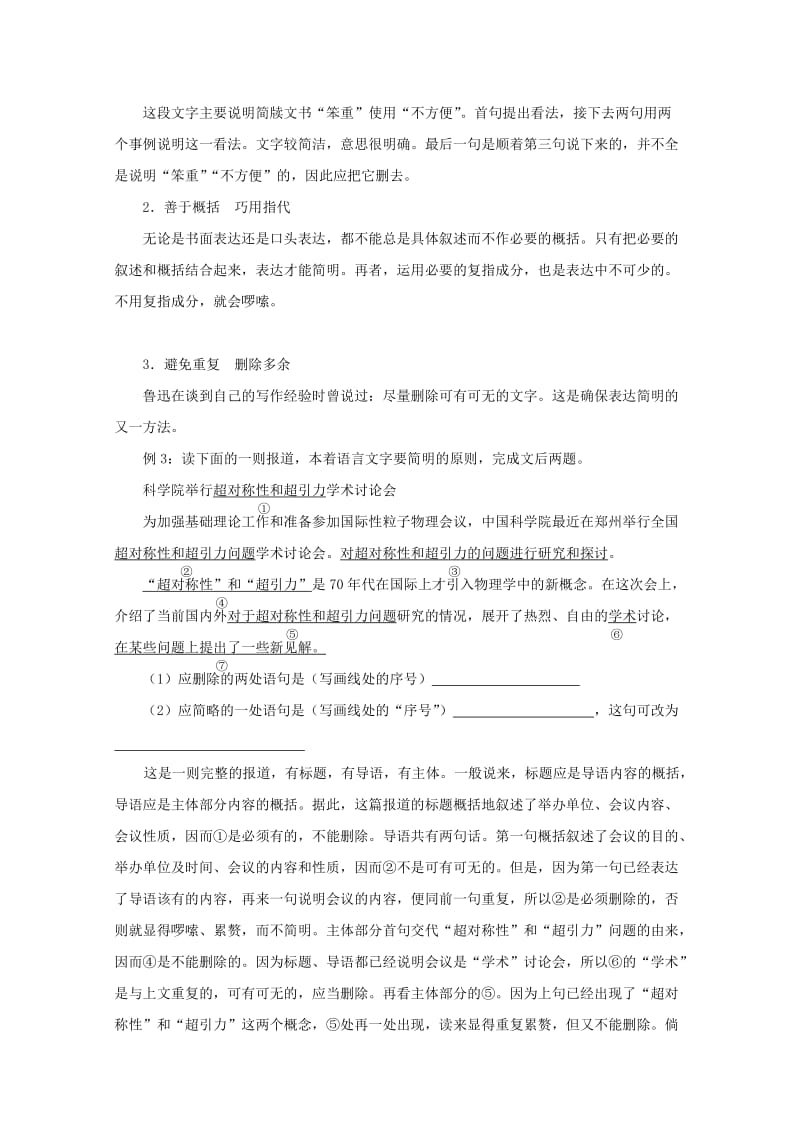 2019-2020年高三语文一轮复习讲义 专题15《语言表达简明》 新人教版.doc_第2页