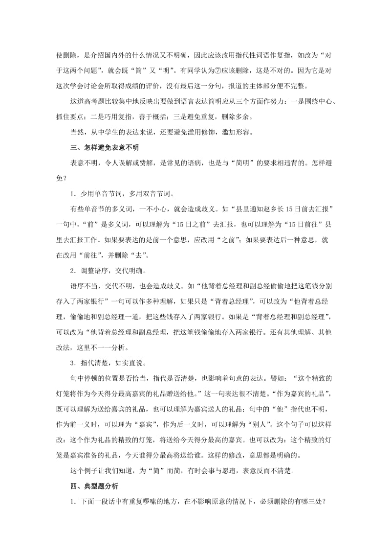 2019-2020年高三语文一轮复习讲义 专题15《语言表达简明》 新人教版.doc_第3页