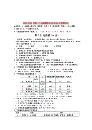 2019-2020年高一上學期期末考試 化學 含答案(VI).doc