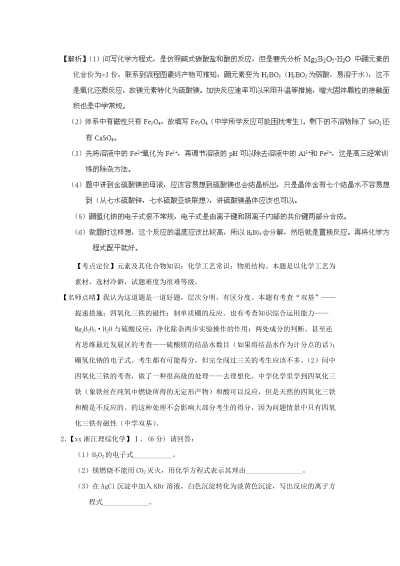 2019-2020年高考化学真题分项解析 专题14《无机综合与推断》.doc_第2页