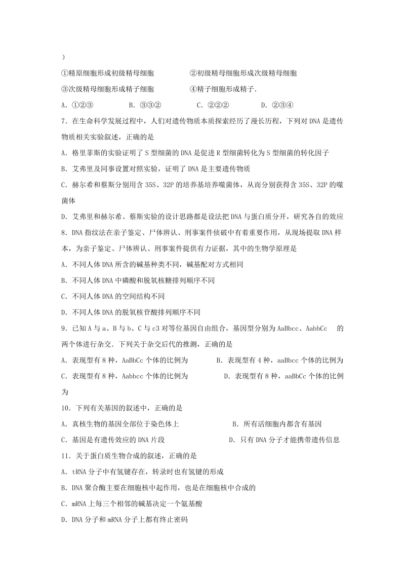 2019-2020年高一生物下学期期末模拟试题.doc_第2页