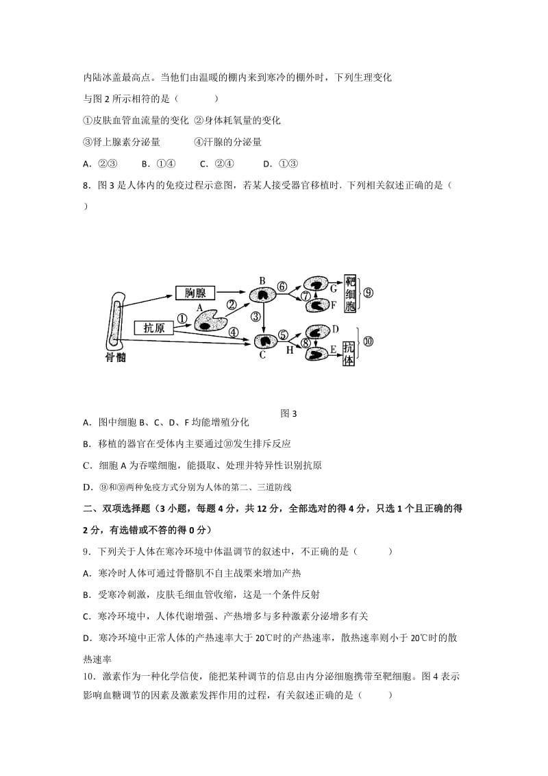 2019-2020年高二10月月考生物试题 含答案.doc_第2页