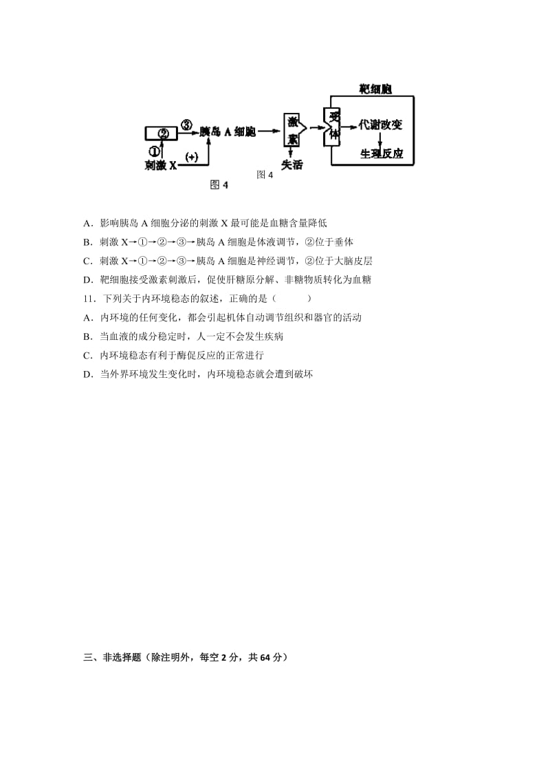 2019-2020年高二10月月考生物试题 含答案.doc_第3页