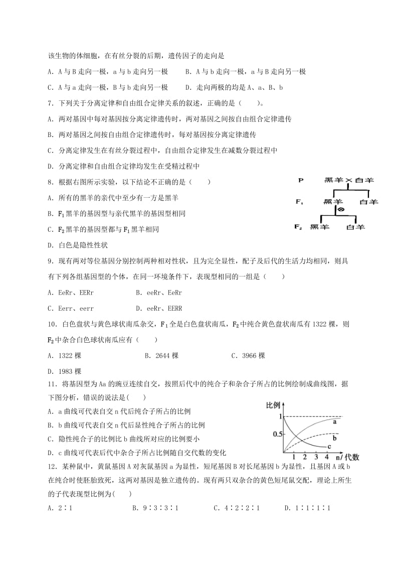 2019-2020年高一生物下学期期初考试试题理.doc_第2页