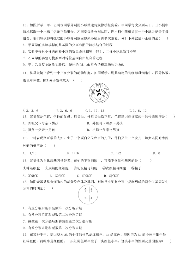 2019-2020年高一生物下学期期初考试试题理.doc_第3页