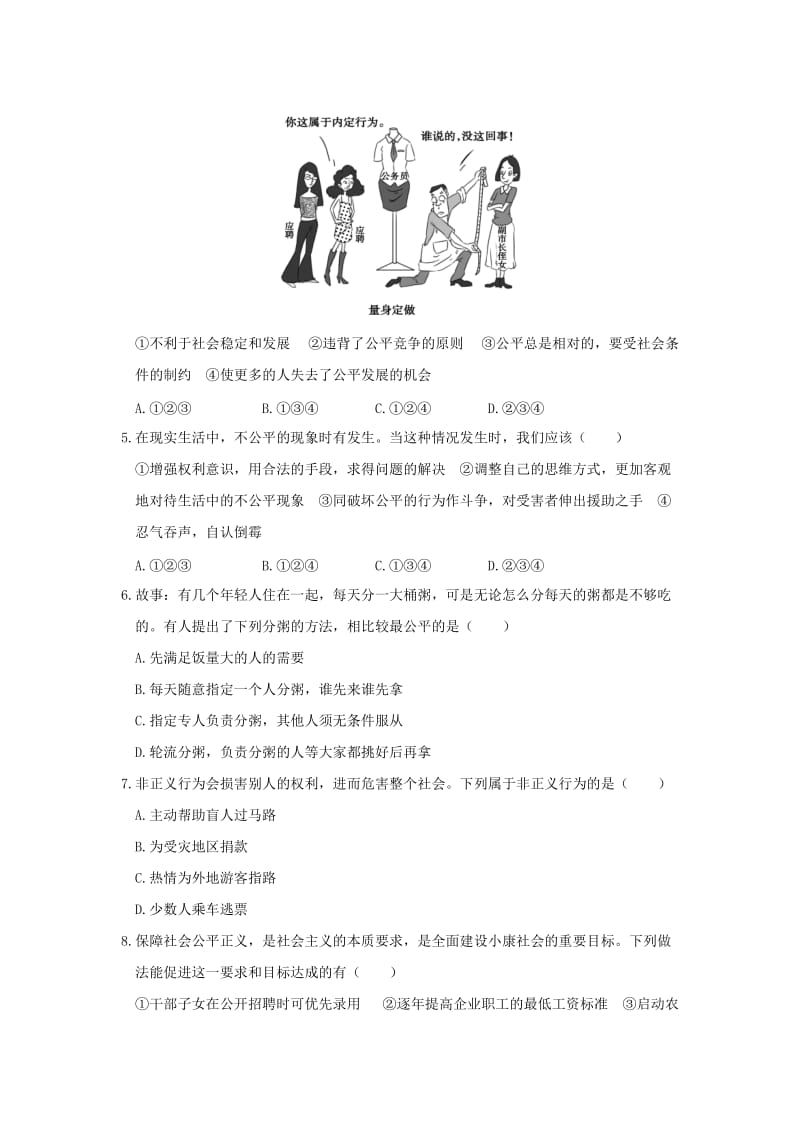 2019-2020年八年级政治下册（人教实验版）第四单元 我们崇尚公平和正义 检测题.doc_第2页