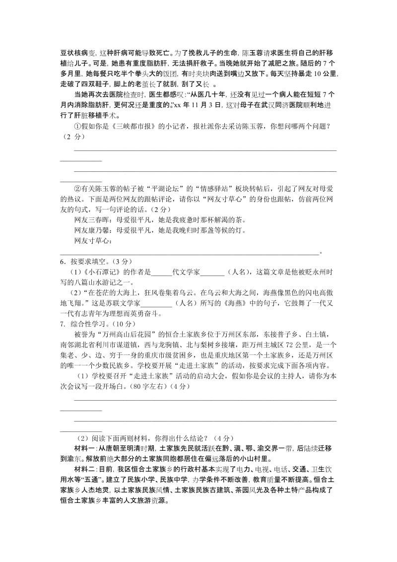 2019-2020年高中招生语文模拟试题.doc_第2页