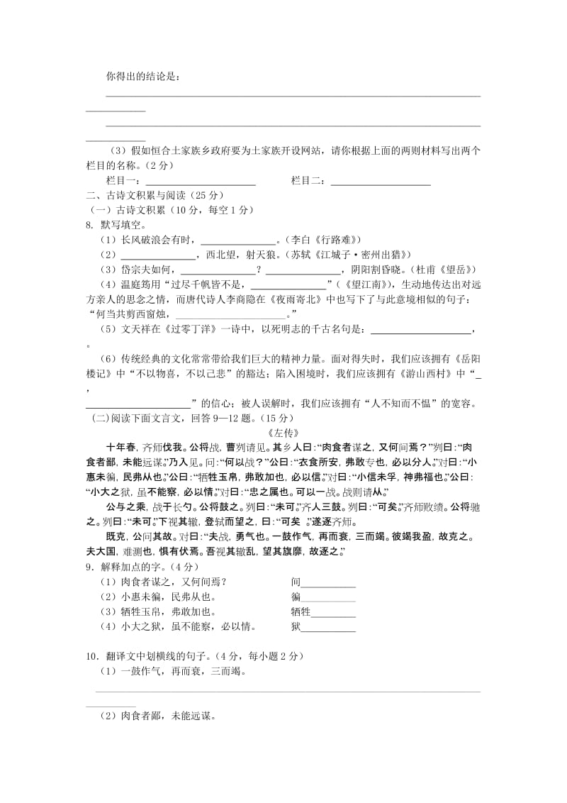 2019-2020年高中招生语文模拟试题.doc_第3页