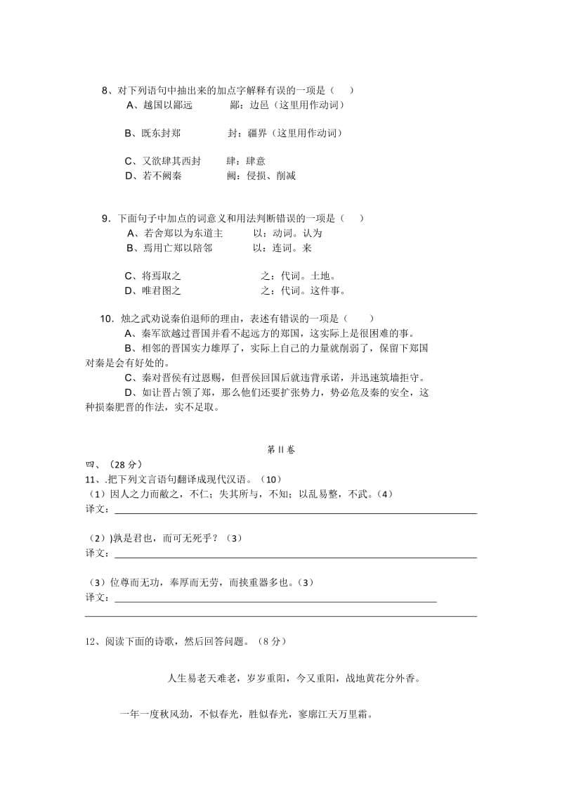 2019-2020年高一语文上册期中模块考试题10-高一语文试题.doc_第3页