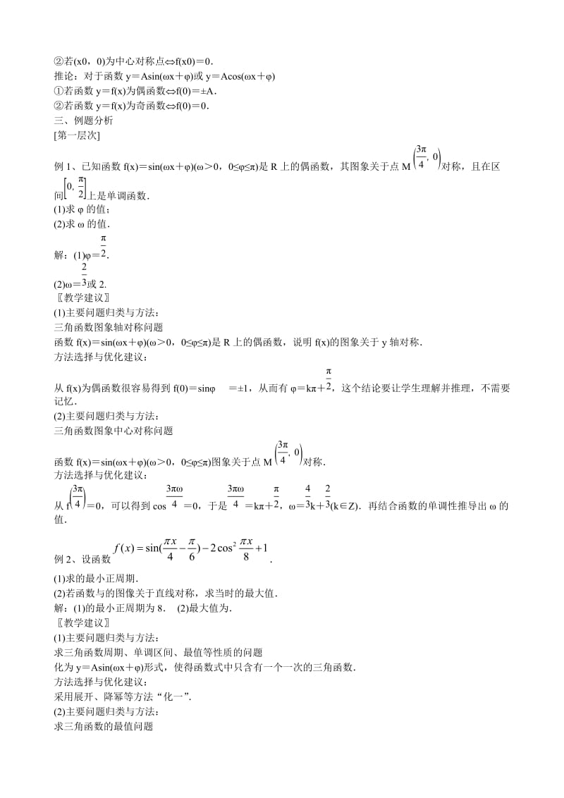 2019-2020年高三数学 专题5 三角函数的图象与性质练习.doc_第3页