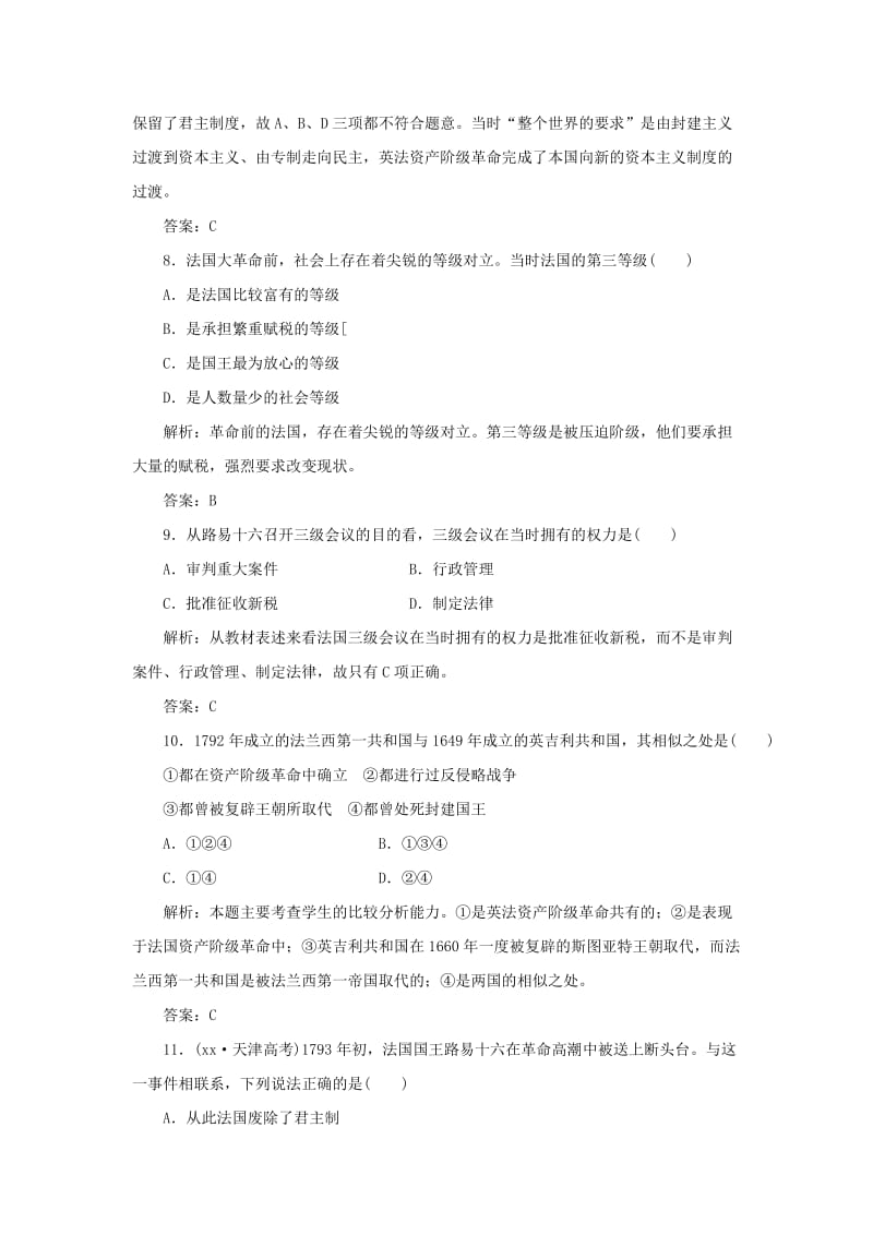 2019-2020年高中历史 专题三 阶段质量检测 人民版选修2.doc_第3页