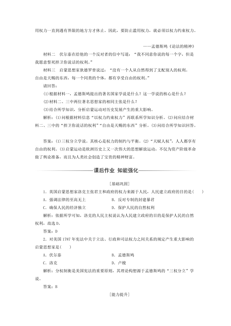 2019-2020年高中历史专题六西方人文精神的起源与发展三专制下的启蒙习题人民版.doc_第2页