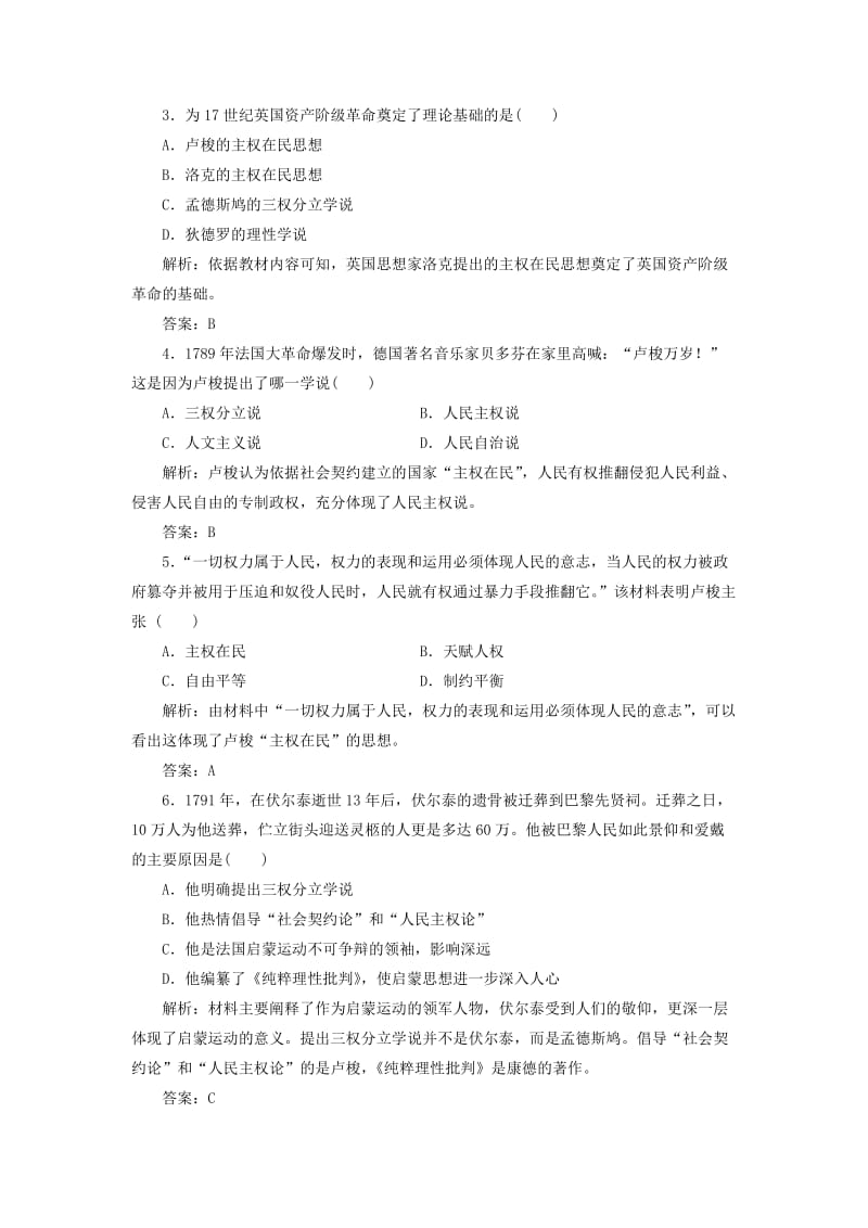 2019-2020年高中历史专题六西方人文精神的起源与发展三专制下的启蒙习题人民版.doc_第3页