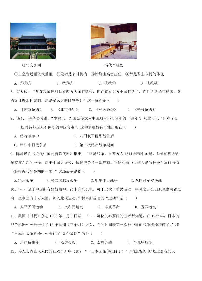 2019-2020年高一历史下学期入学检测试题（普通班）.doc_第2页