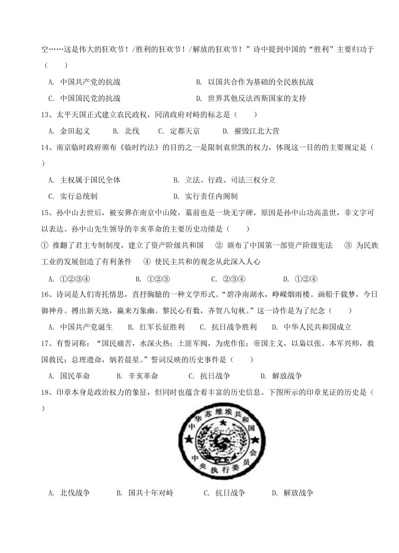 2019-2020年高一历史下学期入学检测试题（普通班）.doc_第3页