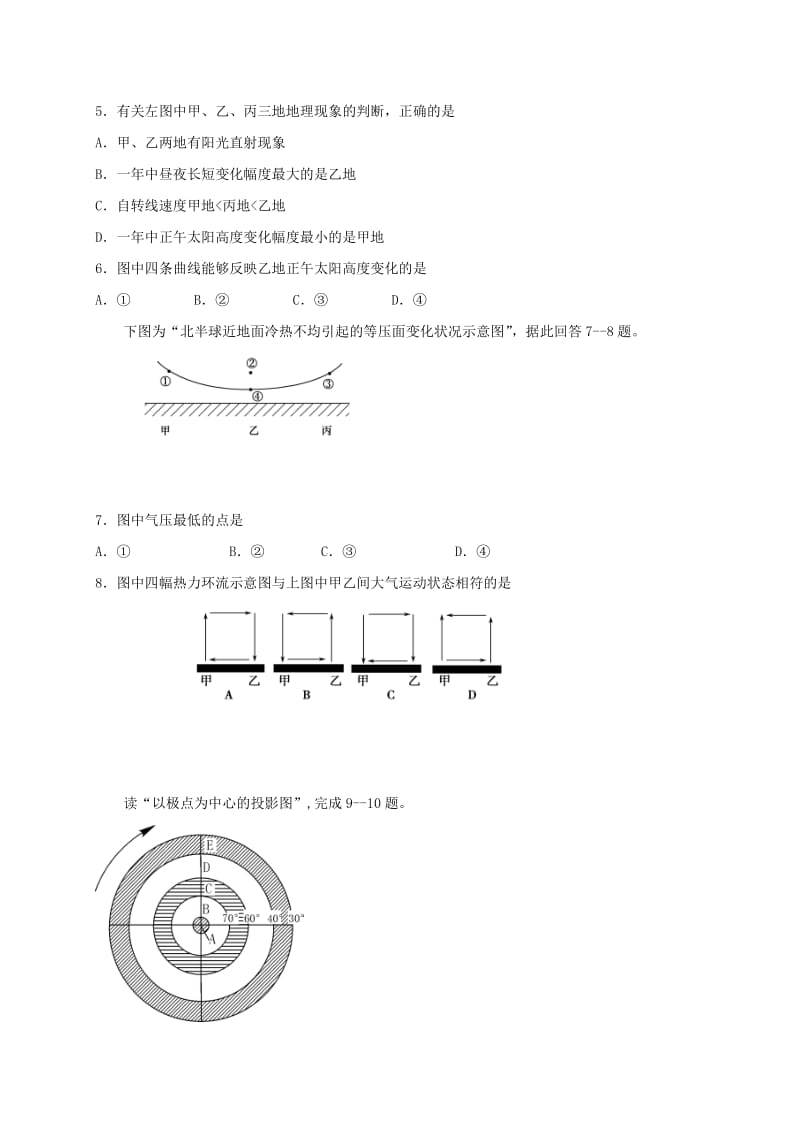 2019-2020年高一地理下学期第二次月考试题(V).doc_第2页