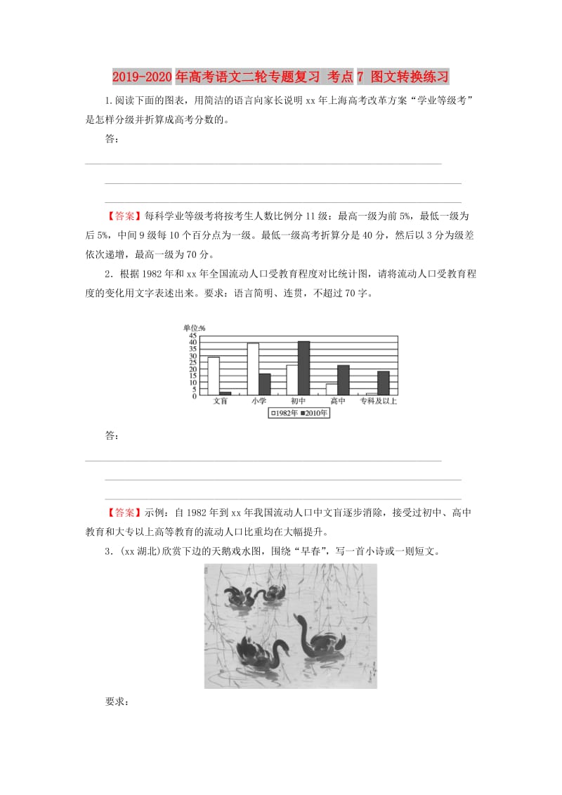 2019-2020年高考语文二轮专题复习 考点7 图文转换练习.doc_第1页