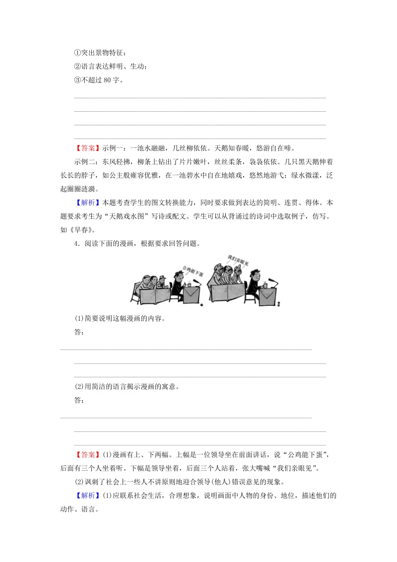 2019-2020年高考语文二轮专题复习 考点7 图文转换练习.doc_第2页