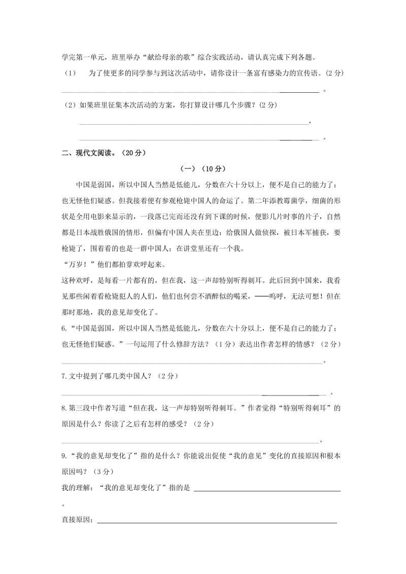 2019-2020年八年级第二学期第一次素质检测语文试卷.doc_第2页