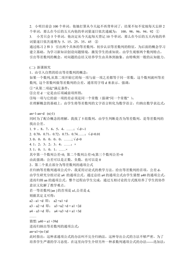 2019-2020年高中数学《等差数列》说课稿新人教A版必修1.doc_第2页