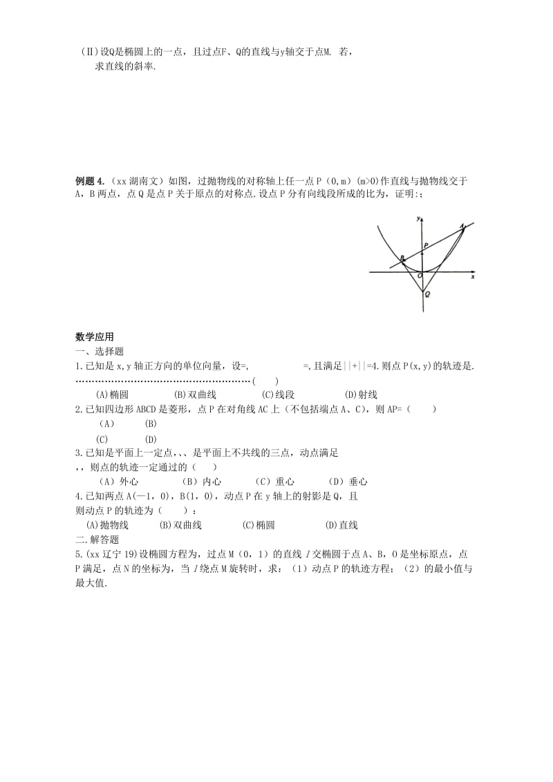 2019-2020年高三数学专题平面向量与解析几何相结合学生专用题人教版.doc_第2页