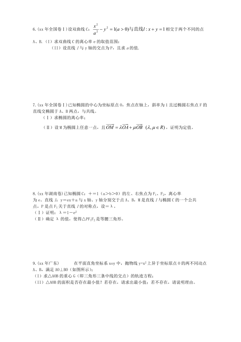 2019-2020年高三数学专题平面向量与解析几何相结合学生专用题人教版.doc_第3页