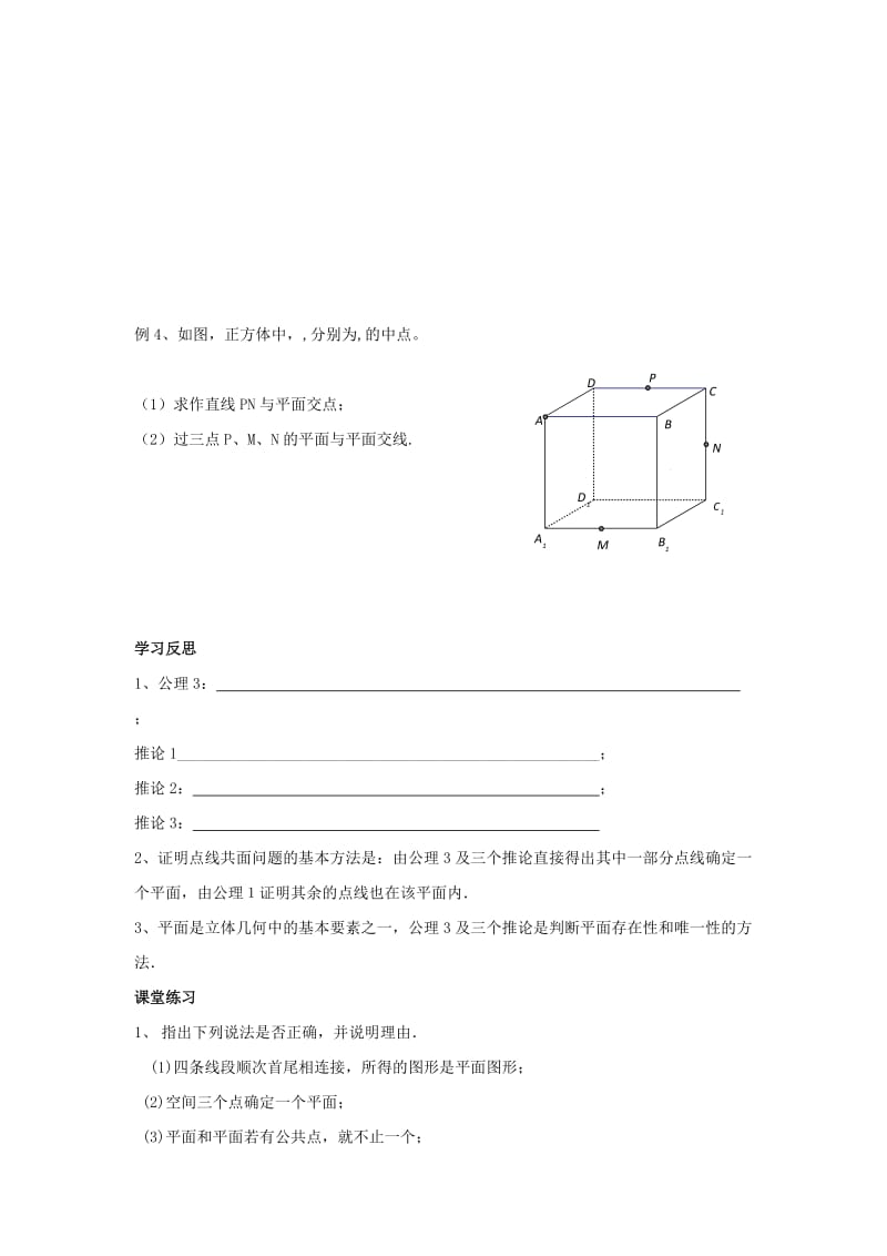 2019-2020年高中数学第1章立体几何初步4平面的基本性质（2）教学案（无答案）苏教版必修2.doc_第2页