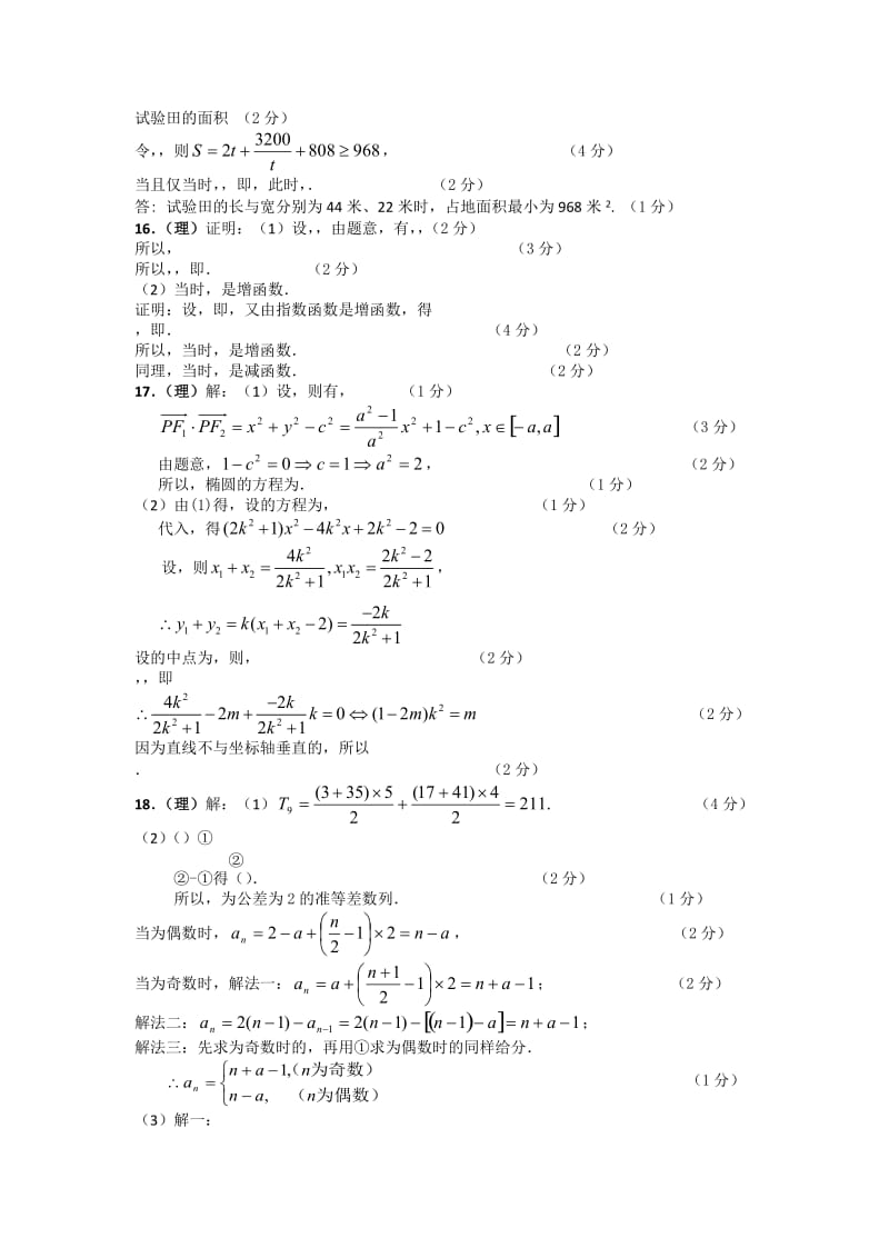 2019-2020年高三上学期期末教学质量调研数学理试题 含答案(V).doc_第3页