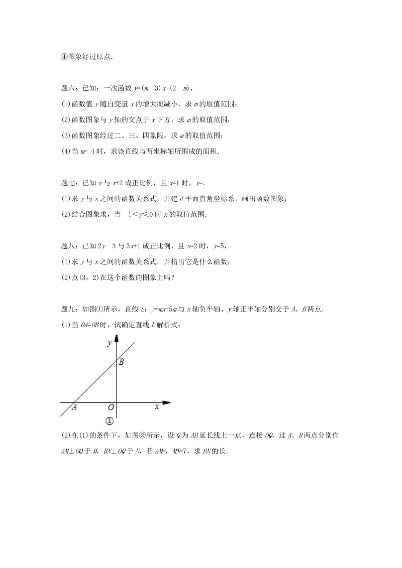 2019-2020年八年级数学下册专题讲解+课后训练：一次函数的性质 课后练习.doc_第2页