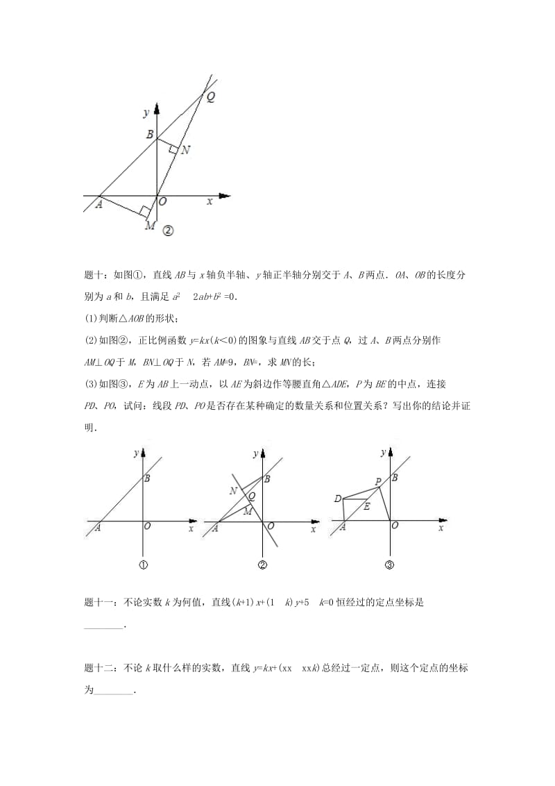 2019-2020年八年级数学下册专题讲解+课后训练：一次函数的性质 课后练习.doc_第3页