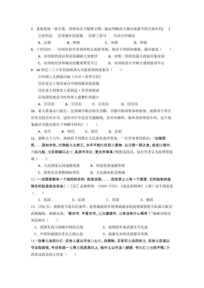 2019-2020年高三上学期期末学习能力诊断卷（历史）.doc_第2页