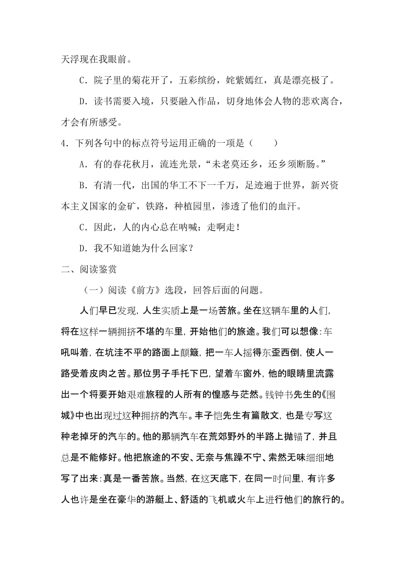 2019-2020年高一语文上册押轴备考复习检测题word版含答案解析8.doc_第2页