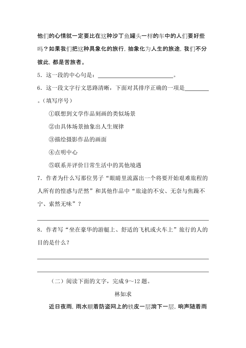 2019-2020年高一语文上册押轴备考复习检测题word版含答案解析8.doc_第3页