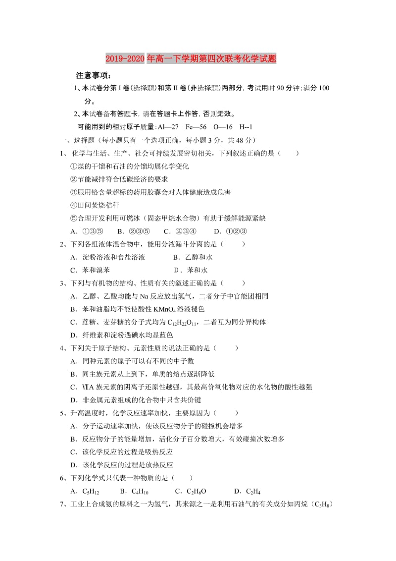 2019-2020年高一下学期第四次联考化学试题.doc_第1页