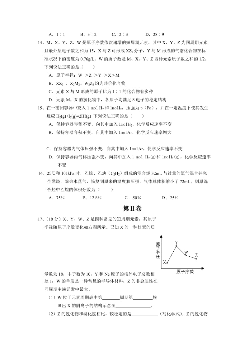 2019-2020年高一下学期第四次联考化学试题.doc_第3页