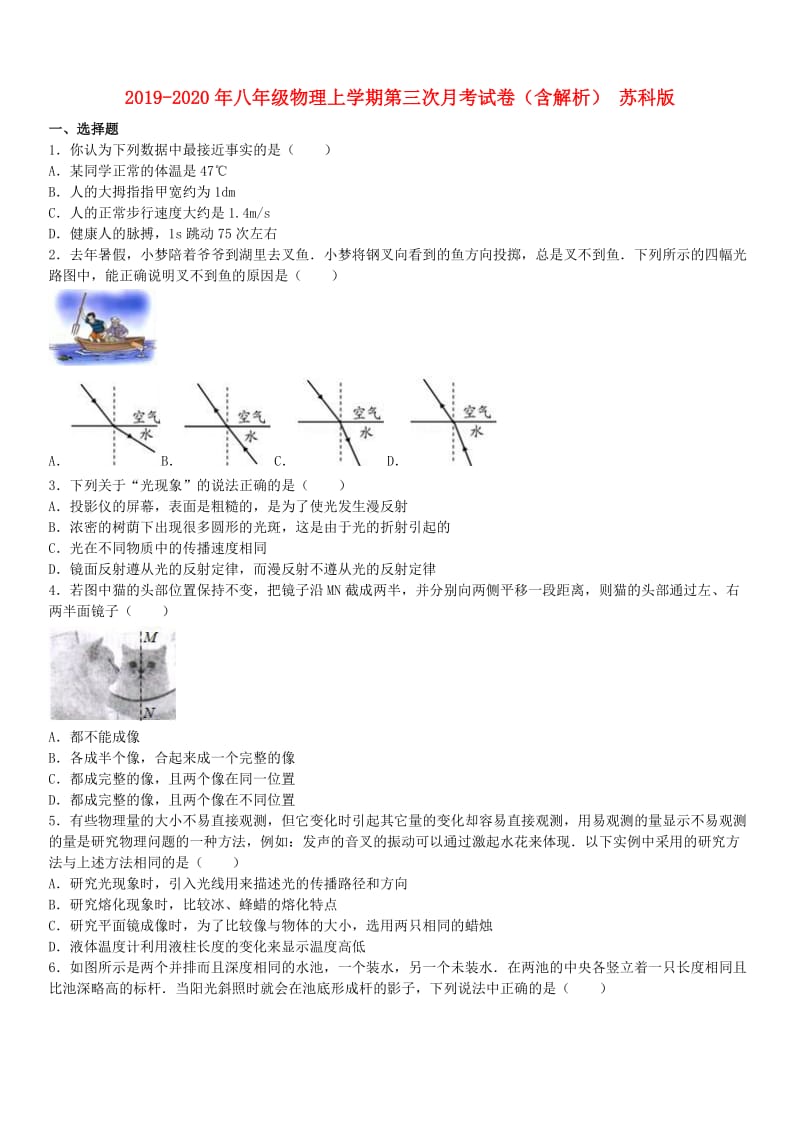 2019-2020年八年级物理上学期第三次月考试卷（含解析） 苏科版.doc_第1页