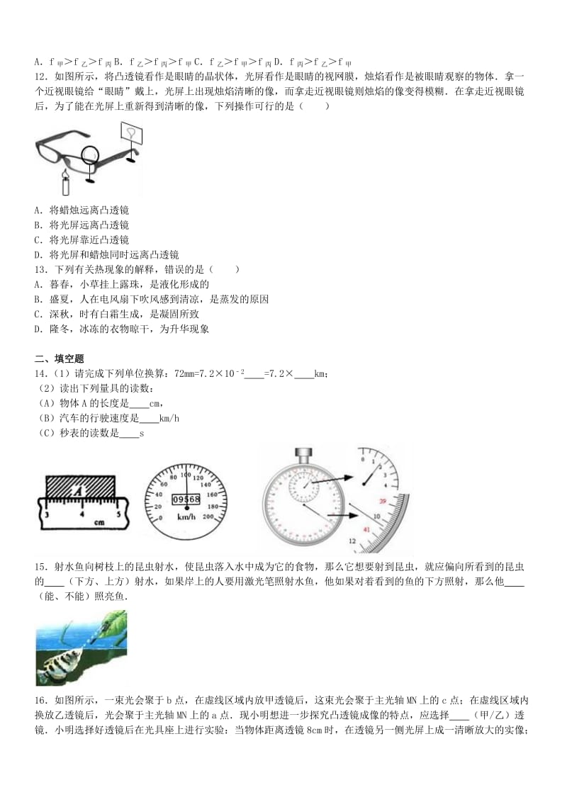 2019-2020年八年级物理上学期第三次月考试卷（含解析） 苏科版.doc_第3页