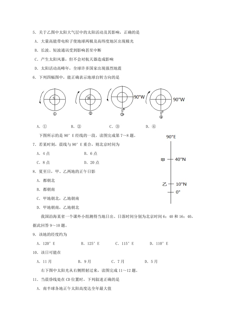 2019-2020年高一地理上学期期中试题（答案不全）.doc_第2页