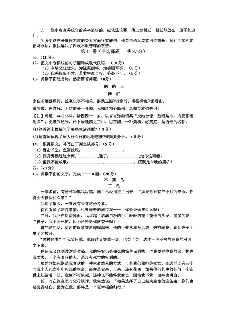 2019-2020年高一上学期期中考试 语文试题 含答案(III).doc_第3页