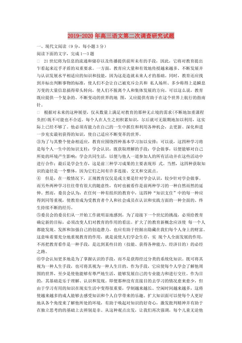 2019-2020年高三语文第二次调查研究试题.doc_第1页