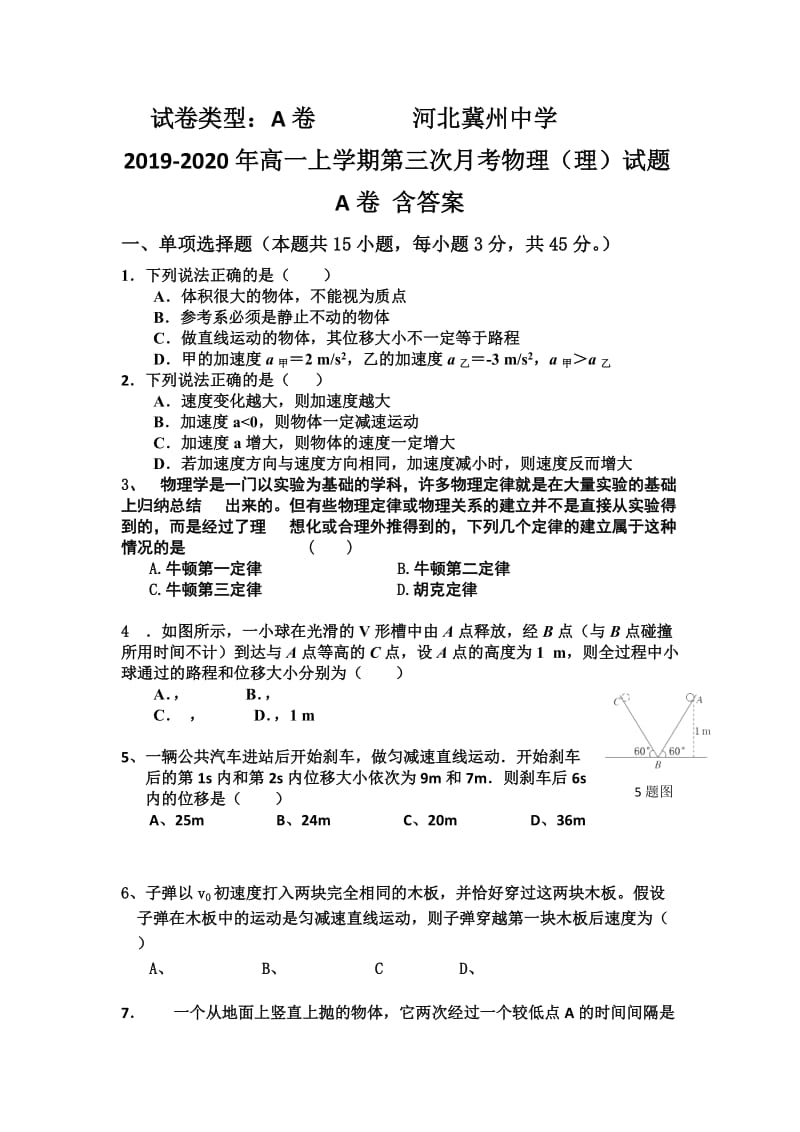 2019-2020年高一上学期第三次月考物理（理）试题A卷 含答案.doc_第1页