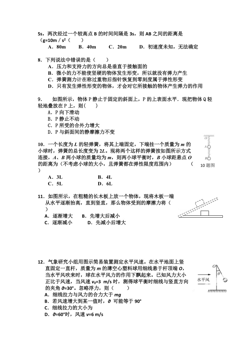 2019-2020年高一上学期第三次月考物理（理）试题A卷 含答案.doc_第2页